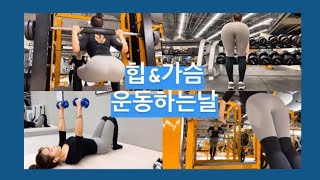 → Fitness VLOG → 아침먹고_응가하고_헬스장갔다가_건강식식단 배터지게먹는 하루