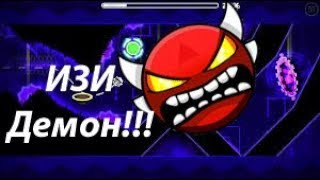 Geometry Dash: Прохождение изи демона: Platinum adventure.