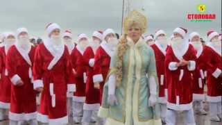 Мороз-Парад 2012. Ялта. Столовая по-домашнему