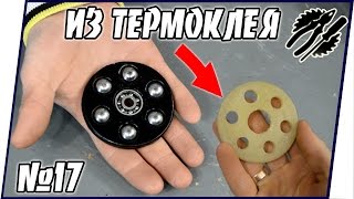 Как сделать СПИННЕР из ТЕРМОКЛЕЯ своими руками // Мастерская Online #17