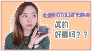 芦丹氏粉霜实测 | ¥1200的粉霜真的好用吗？| Serge Lutens Cream Foundation Review