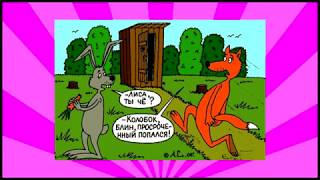 ПРИКОЛЬНЫЕ ФОТКИ ДЕМОТИВАТОРЫ ПОШЛЫЕ КАРИКАТУРЫ 2020 NEW!!!