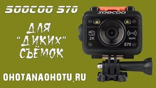 SOOCOO S70. А чО? НичО!