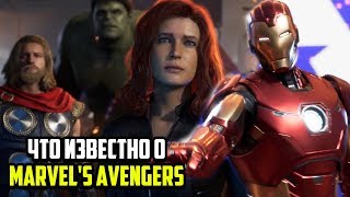 Marvel's Avengers - Камео Стэна Ли, Костюмы, Бесплатный Контент и Другие Подробности С Выставки E3