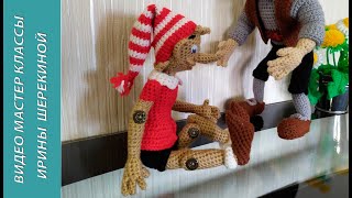Буратино, ч.4. Pinocchio, р.4. Amigurumi. Crochet.  Вязать игрушки, амигуруми.