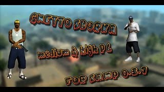 Гетто сборка для SAMP 0.3.7(средние/мощные ПК)