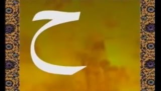 Yeni Tekniklerle Kur'an Öğreniyorum - 1
