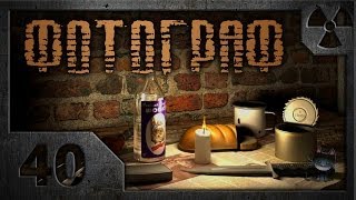 Сталкер. Фотограф. (Прохождение) # 40. Спасите наши души.