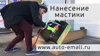 Антикоррозионная обработка автомобиля на примере крыла