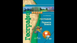 География 5-6к. (42 параграф) Атмосферные осадки