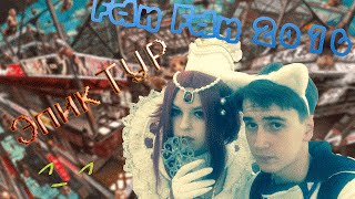 КОСПЛЕЙ И АНИМЕ | Fan Fan 2016 Фестиваль Анимации и Фантастики || ЭПИК ТУР