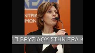 Π. ΒΡΥΖΙΔΟΥ ΣΤΗΝ ΕΡΑ ΚΟΖΑΝΗΣ ΜΕΤΑ ΤΟ ΕΚΤΑΚΤΟ ΔΣ ΠΕΔ