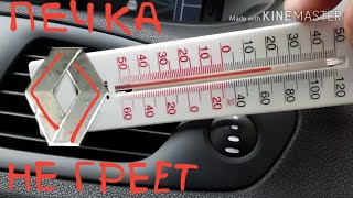 Scenic 3 печка не греет Меган 3