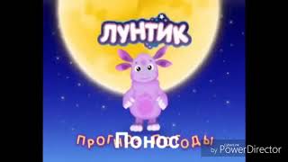 Pytp Лунтик. А мой больше!