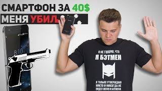 Смартфон за 40$ меня УБИЛ. Я Сдаюсь...