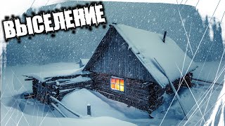 Страшные Истории На Ночь - Выселение