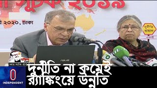 দুর্নীতি না কমায় স্কোর বাড়েনি, অথচ বাংলাদেশের র‍্যাঙ্কিংয়ে উন্নতি হলো কীভাবে? || TI Report