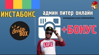 Кибер кобра инстаграм первонахер админ питер онлайн инстабокс массфоловинг ссылкой рега аков