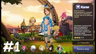 Dragon Nest М (Русска версия) #1 Gameplay Прохождение (Android,iOS,APK) Проходим 1 главу за Кали