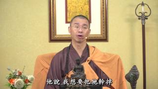 【修道人若生起憂戀追悔之心該怎樣辦？】法藏和尚精華開示（650合說） 字幕版  40