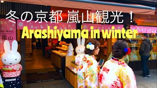 冬の京都嵐山の風景☆2020年2月5日(水) ? Arashiyama  in winter✨ 岚山【4K】