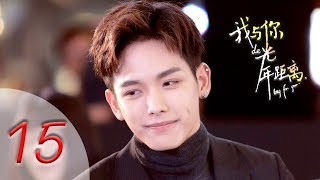 我与你的光年距离 15 | Long for You | EP 15（宋威龙，周雨彤，王以纶，王旭东 领衔主演）4K
