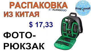 Рюкзак - фотосумка из Китая.
