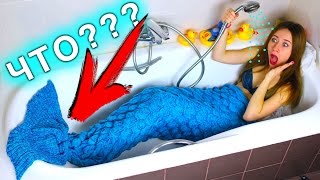 Русалки СУЩЕСТВУЮТ! РУСАЛКА В ВАННОЙ | ПОКУПКИ ИЗ КИТАЯ | Elli Di
