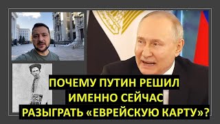 Израильский военный историк: Путин ищет виноватых в провале войны. Евреям приготовиться
