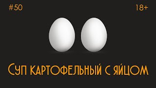 Суп картофельный с яйцом  Просто и быстро
