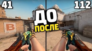 КАК ПОВЫСИТЬ FPS В CSGO? ? ПОВЫШАЕМ FPS НА СЛАБОМ КОМПЬЮТЕРЕ! ПОВЫШАЕМ FPS В CSGO 2018✅