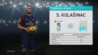 PES 2018 крафт S.Kolasinac