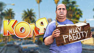ПРИКЛЮЧЕНИЯ ТОЛСТЯКА НИКОЛАЯ - GTA 5 RP