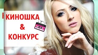 Учим немецкий с помощью просмотра фильма | КОНКУРС | ЗАДАНИЕ