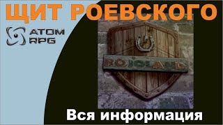 Atom RPG Щит графа Роевского