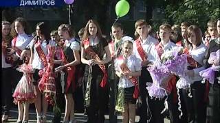 27.05.11 В школах прозвучали последние звонки (Димитрово)