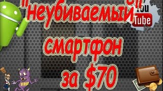 Leagoo M5 Китайцы выпустили "неубиваемый" смартфон за $70 # HelpDroid