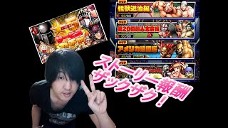 マッスルショット　全ストーリー報酬と保証ガチャ