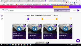 Как заработать монет Stox на 20$ в день! Stox уже на бирже!