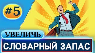Курс английского языка  "Видеословарь"  Урок 5  Что есть в классе?