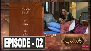 Deewar e Shab Episode 2 Promo | Deewar e Shab Episode 2 Teaser