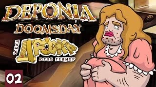Прохождение DEPONIA DOOMSDAY #2 СТРАШНАЯ ПРАВДА ЛОТТИ