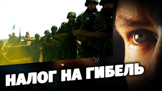 Налог на гибель