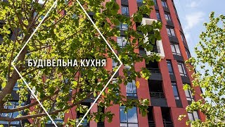 Будівельна кухня, №7 - благоустрій ЖК Respublika