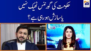 Saleem Safi | Hukumat ki Governance Theek Nahi Ya Sazish Horahi Hey?