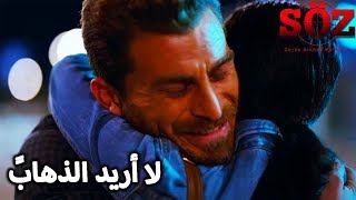 وداع أتش و نازلي  | مسلسل العهد الحلقة 19