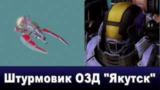 Полигон - Штурмовик "Якутск"