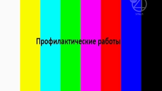 Начало эфира после профилактики канала ТНТ4 - Урал (Екатеринбург). 15.02.2017