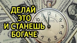 10 привычек успешных и богатых людей - Правила успеха, ускоряющие достижение цели