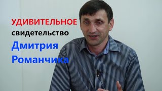Диагноз - не приговор. Дмитрий Романчик. НА МОЛЬБЕРТЕ